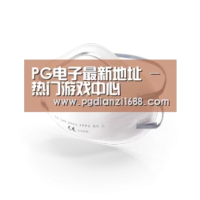 活性炭一次性口罩