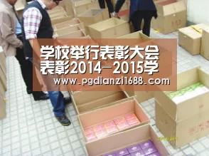 学校举行表彰大会表彰2014-2015学年学生工作先进集体和