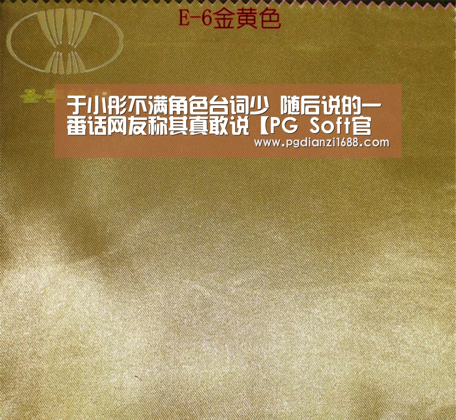 于小彤不满角色台词少 随后说的一番话网友称其真敢说【PG Soft官网】(图2) PG麻将官网入口