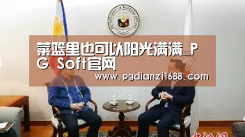 菜篮里也可以阳光满满_PG Soft官网(图2) PG麻将登录入口