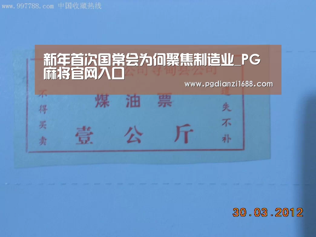新年首次国常会为何聚焦制造业_PG麻将官网入口(图2) PG Soft官网